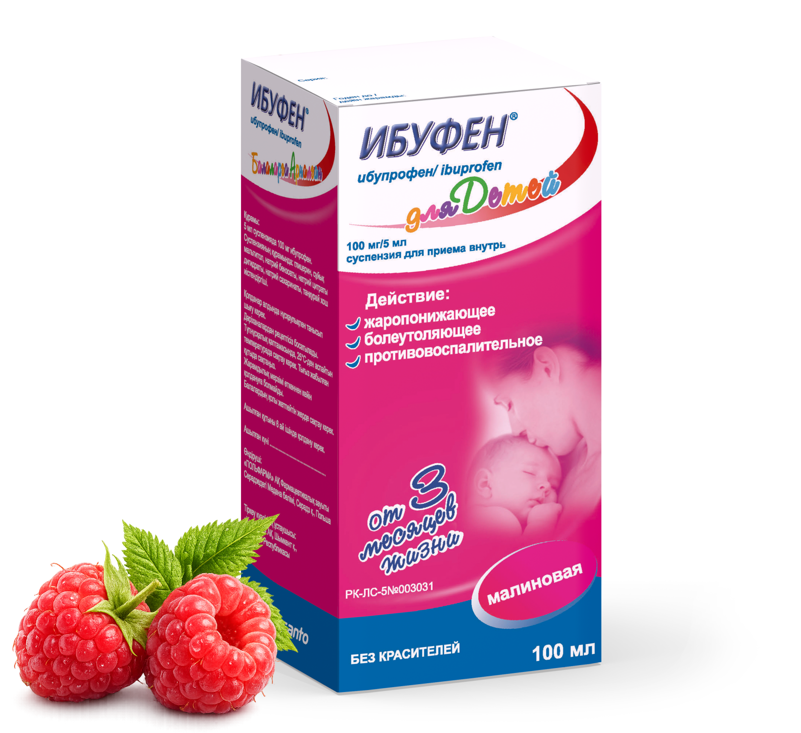 Ибуфен 100мг Малина